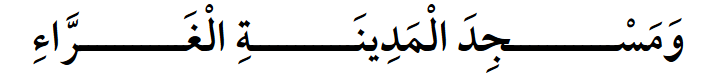 Madinah%20Period%20dd1b33ef9d5248e59ed80c0e9ed24434/Untitled%207.png